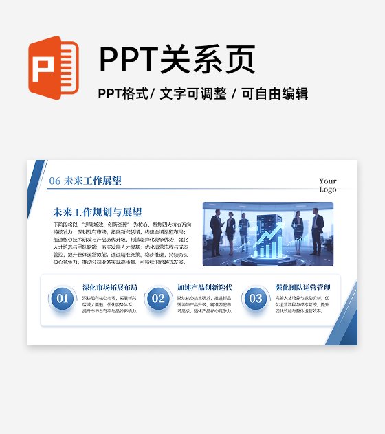 蓝色商务风极简未来规划年度工作总结PPT单页