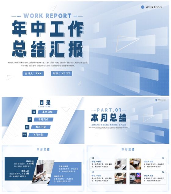 蓝色渐变几何简约商务通用工作总结PPT模板