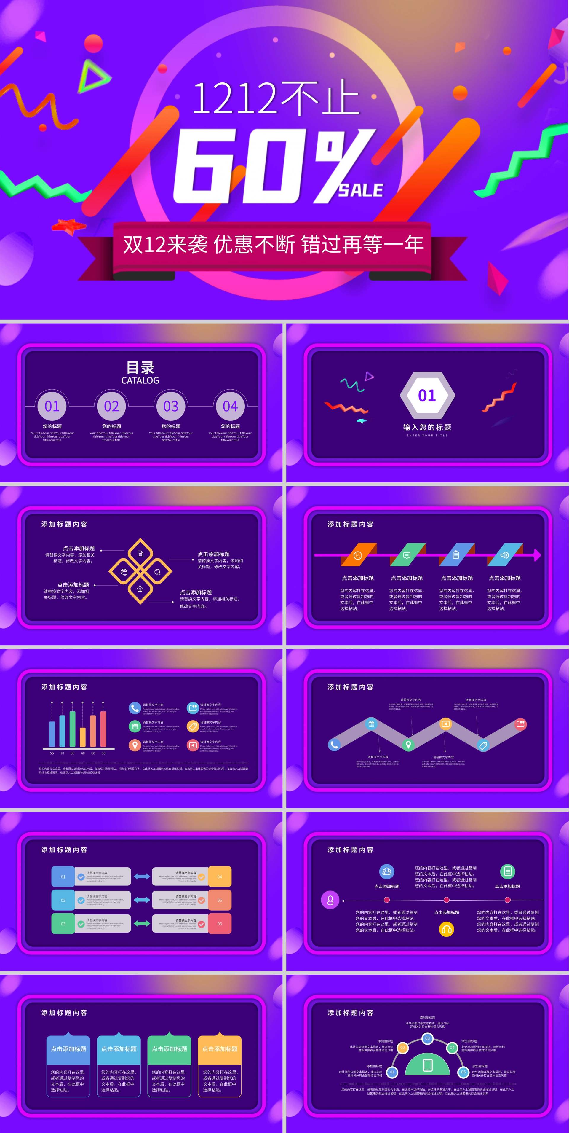紫色扁平风双十二折扣营销策划方案PPT模板