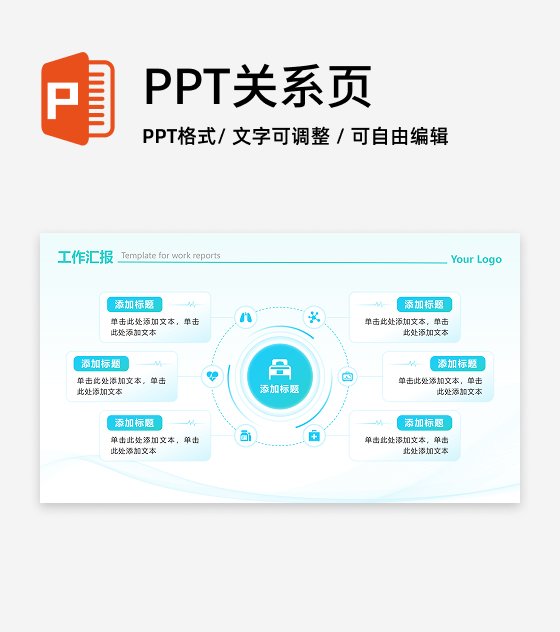 绿色渐变循环医疗列表工作汇报PPT单页