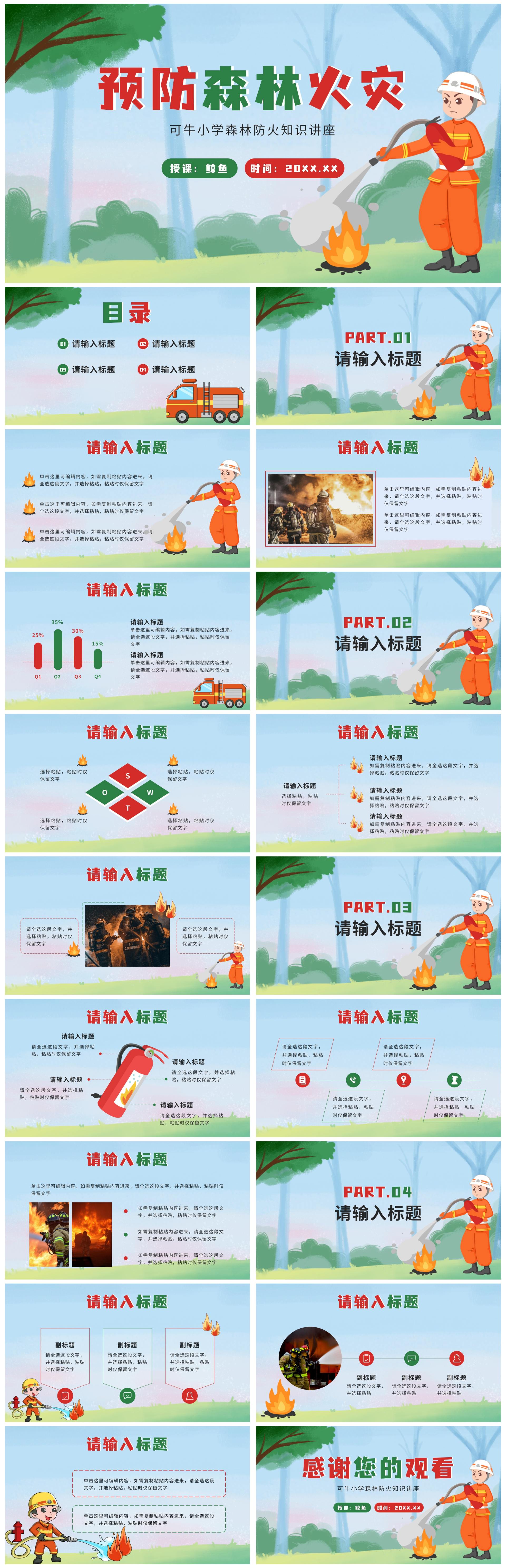绿色卡通预防森林火灾PPT模板
