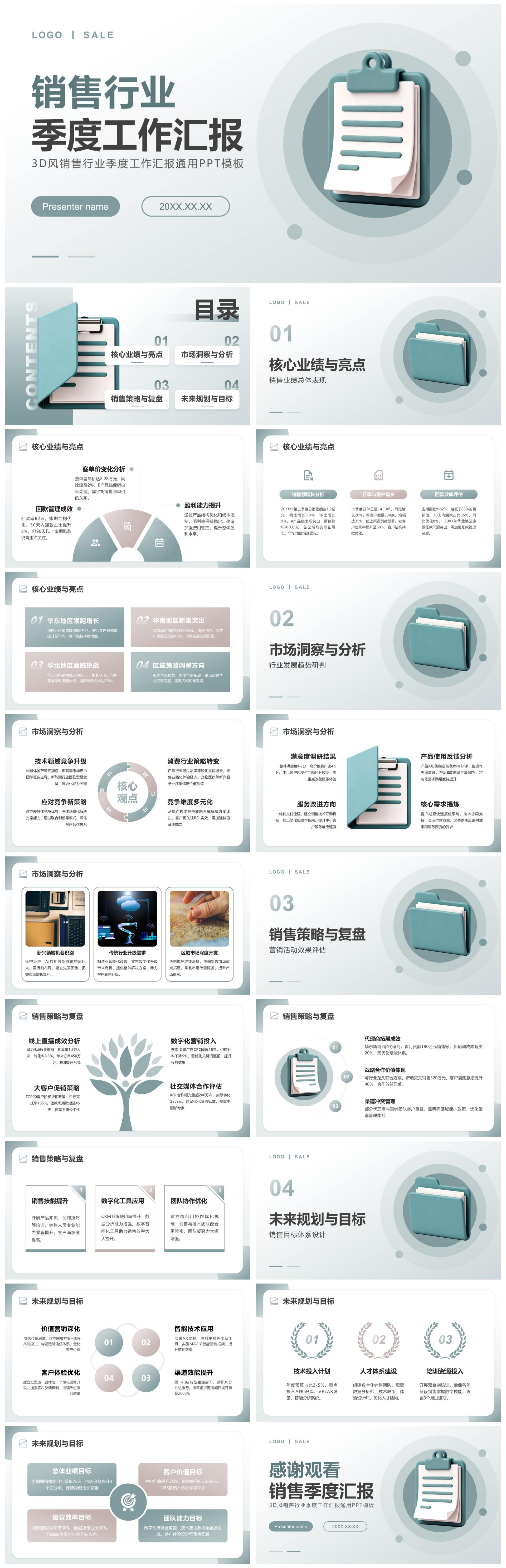 低饱和绿色3D风季度销售工作汇报通用PPT模板
