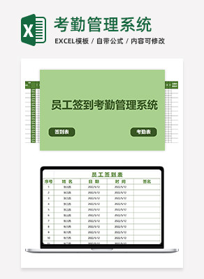考勤管理系统excel模板