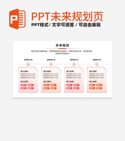 未来规划 - 粉橙色渐变四项时间轴PPT内页