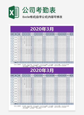 考勤表excel模板