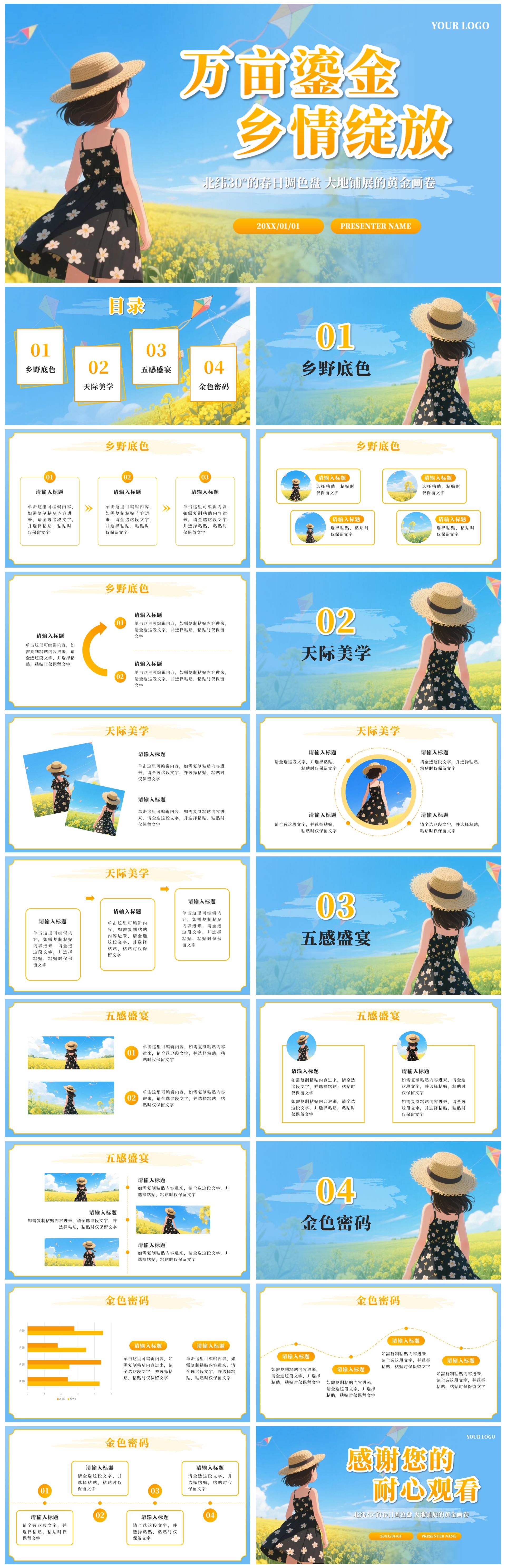 蓝色卡通油菜花田我的家乡推荐PPT模板