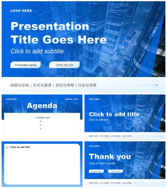 蓝色简约商务风年度规划工作报告PPT主题模板