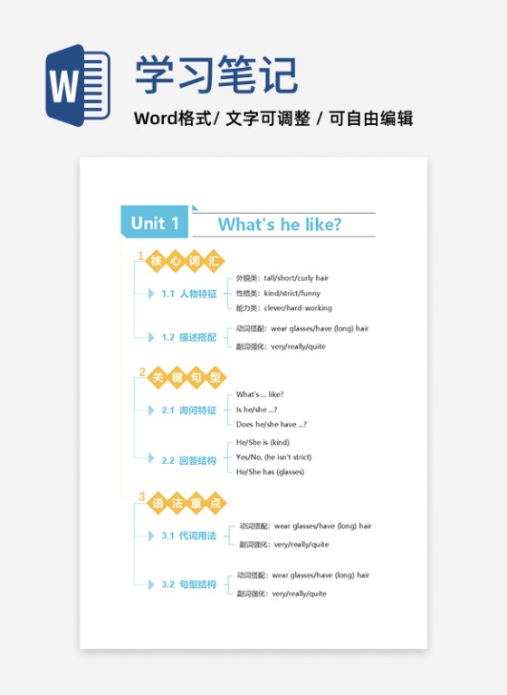 学习笔记-小学五年级上册英语竖版word模板