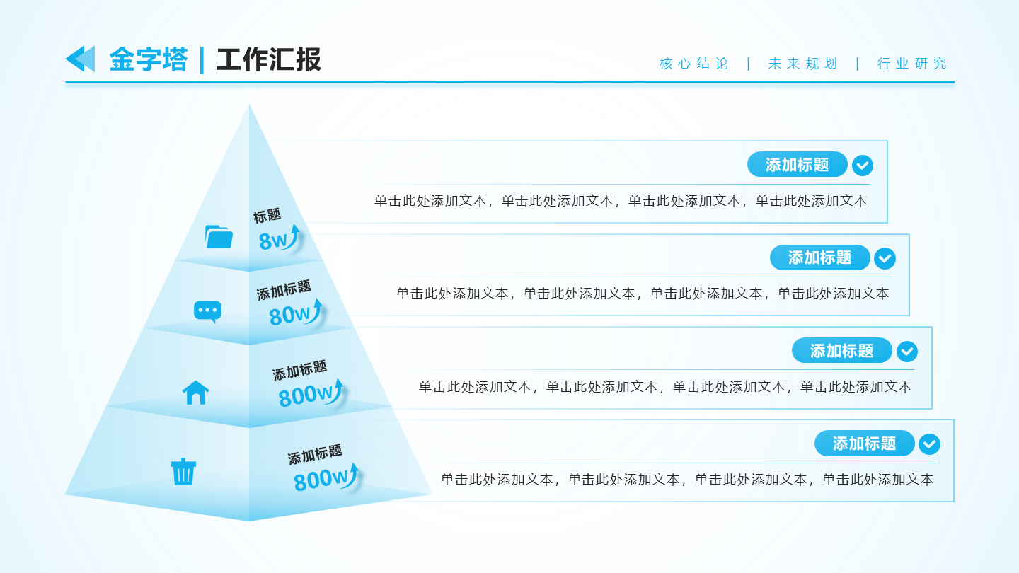 蓝色微立体四项金字塔PPT单页