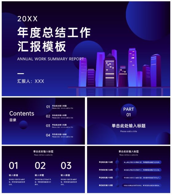 科技风年度工作总结ppt模板