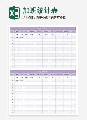 紫色加班统计表Excel模板