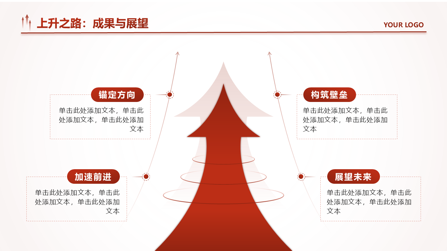 红色商务风4项上升流程PPT单页