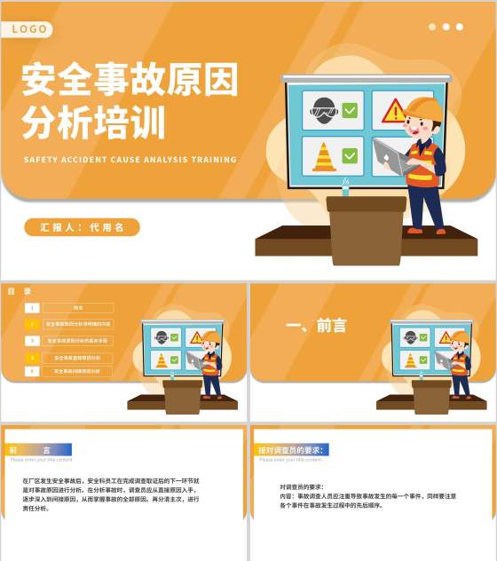 黄色卡通风施工安全事故原因分析培训PPT模板