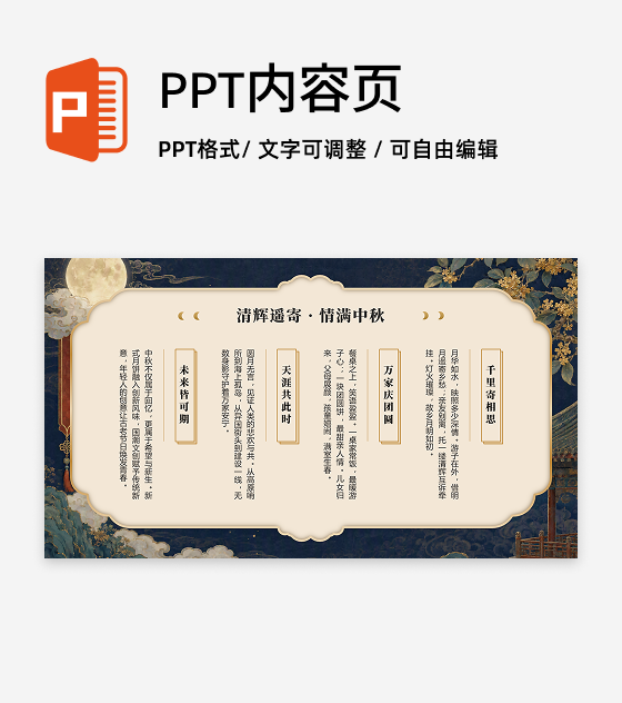 黄色鎏金国风中秋节传统文化介绍并列式PPT单页