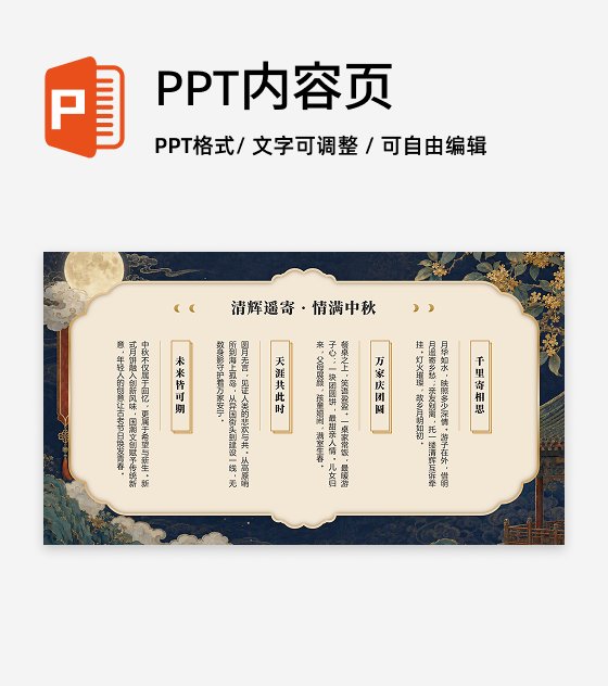 黄色鎏金国风中秋节传统文化介绍并列式PPT单页