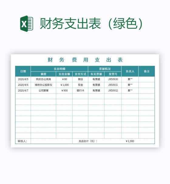 财务支出表（绿色）excel模板