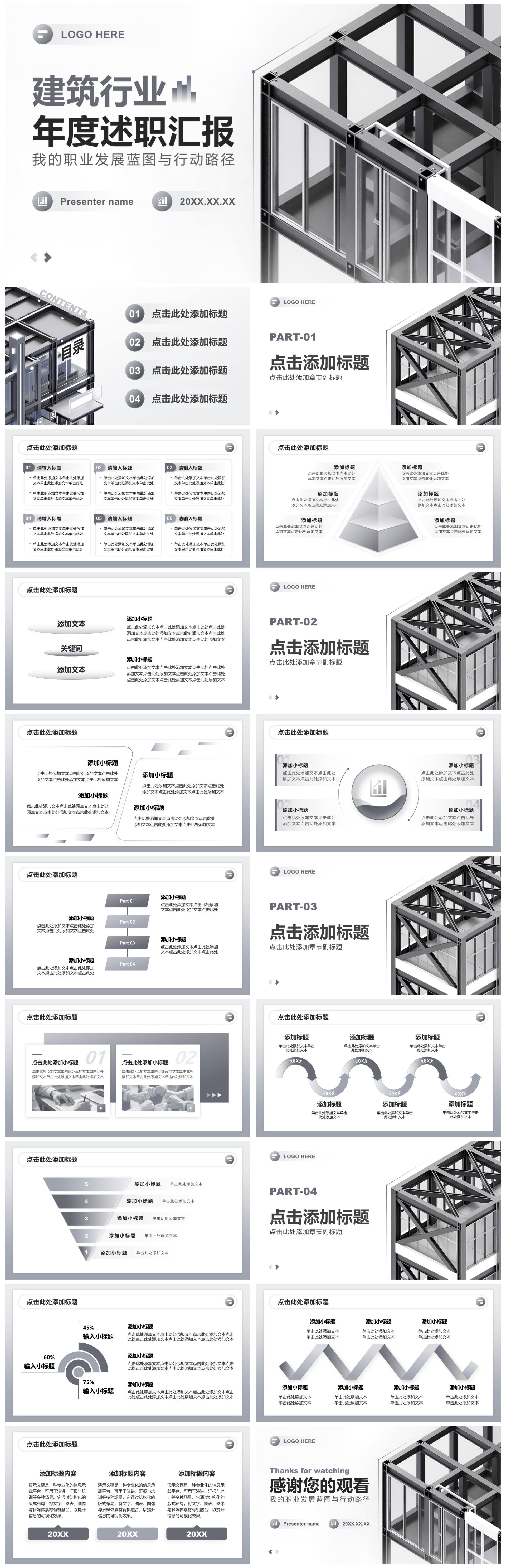 灰色渐变商务风建筑行业述职汇报年终总结PPT模板