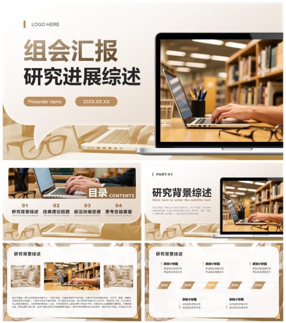 棕黄色商务风组会汇报文献综述评述PPT模板