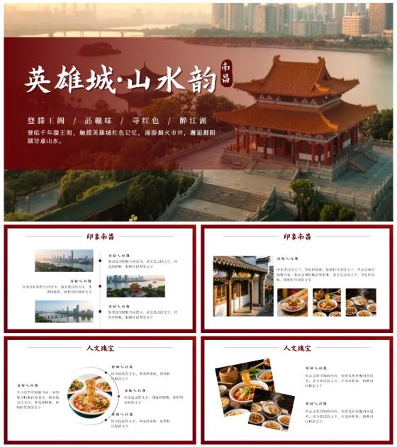 红色中国风实景南昌旅行计划PPT模板