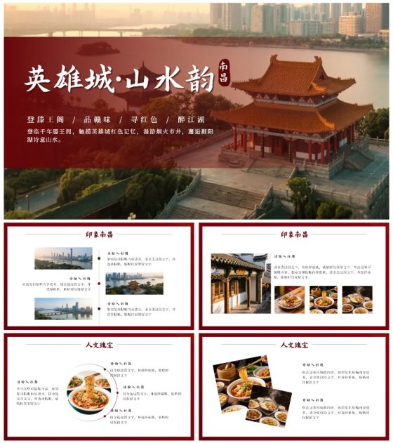 红色中国风实景南昌旅行计划PPT模板