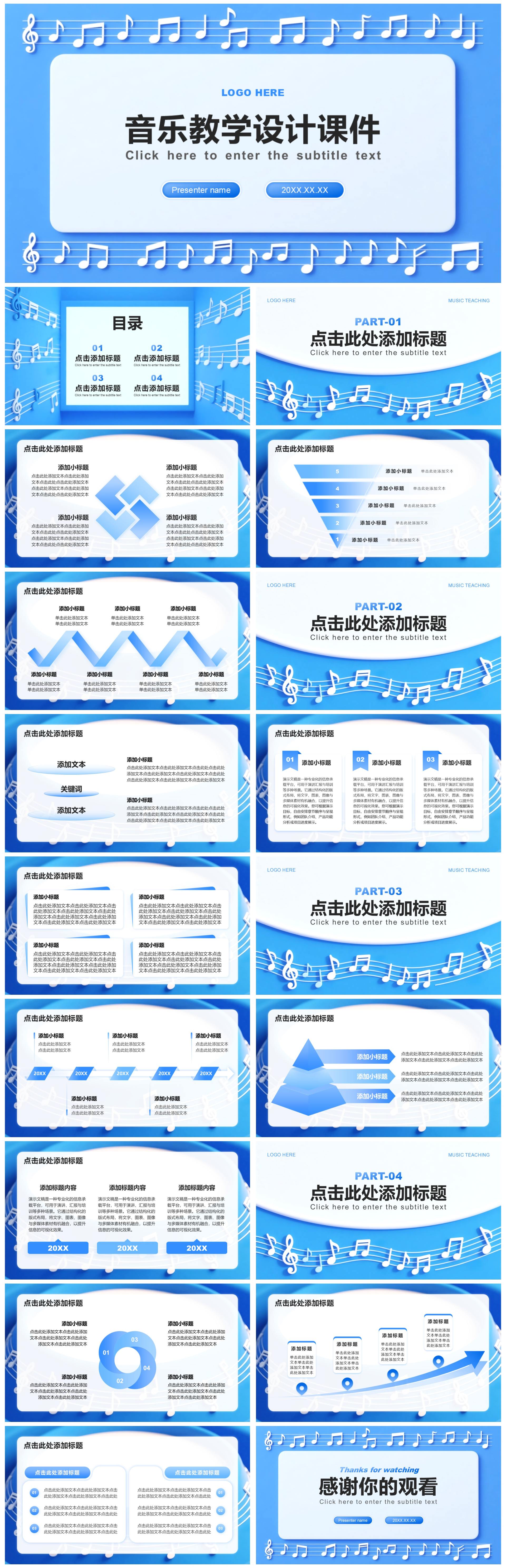蓝色渐变简约风音乐课件教学设计公开课PPT模板