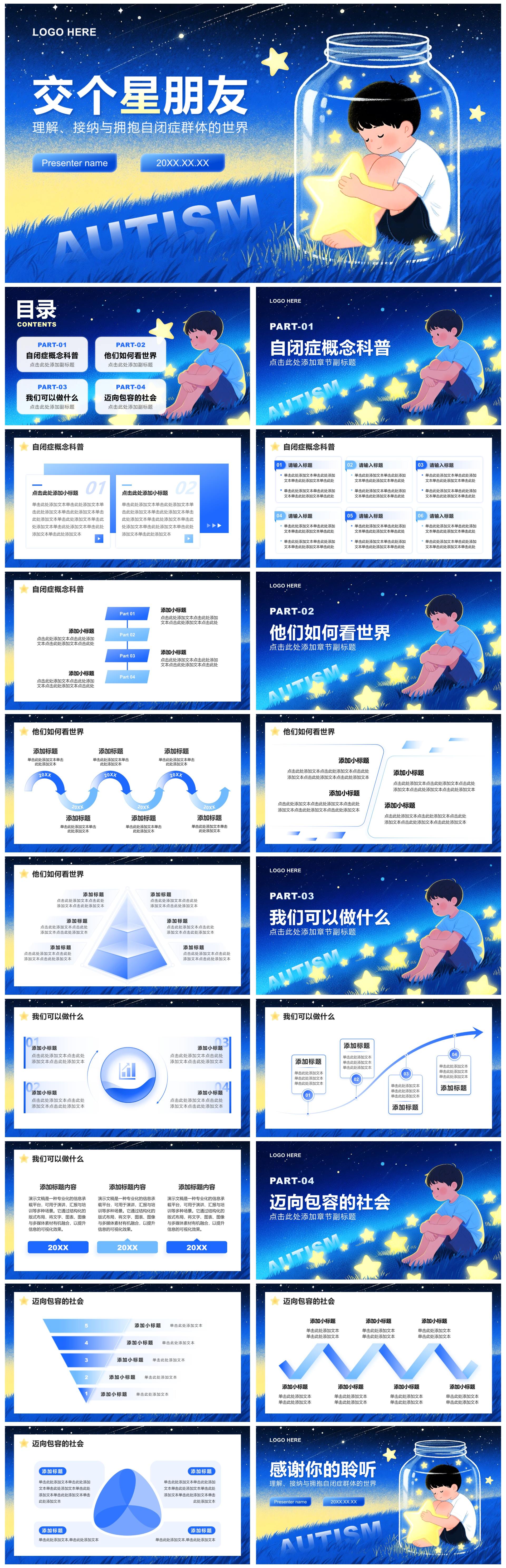 蓝色插画风自闭症科普讲座主题班会PPT模板