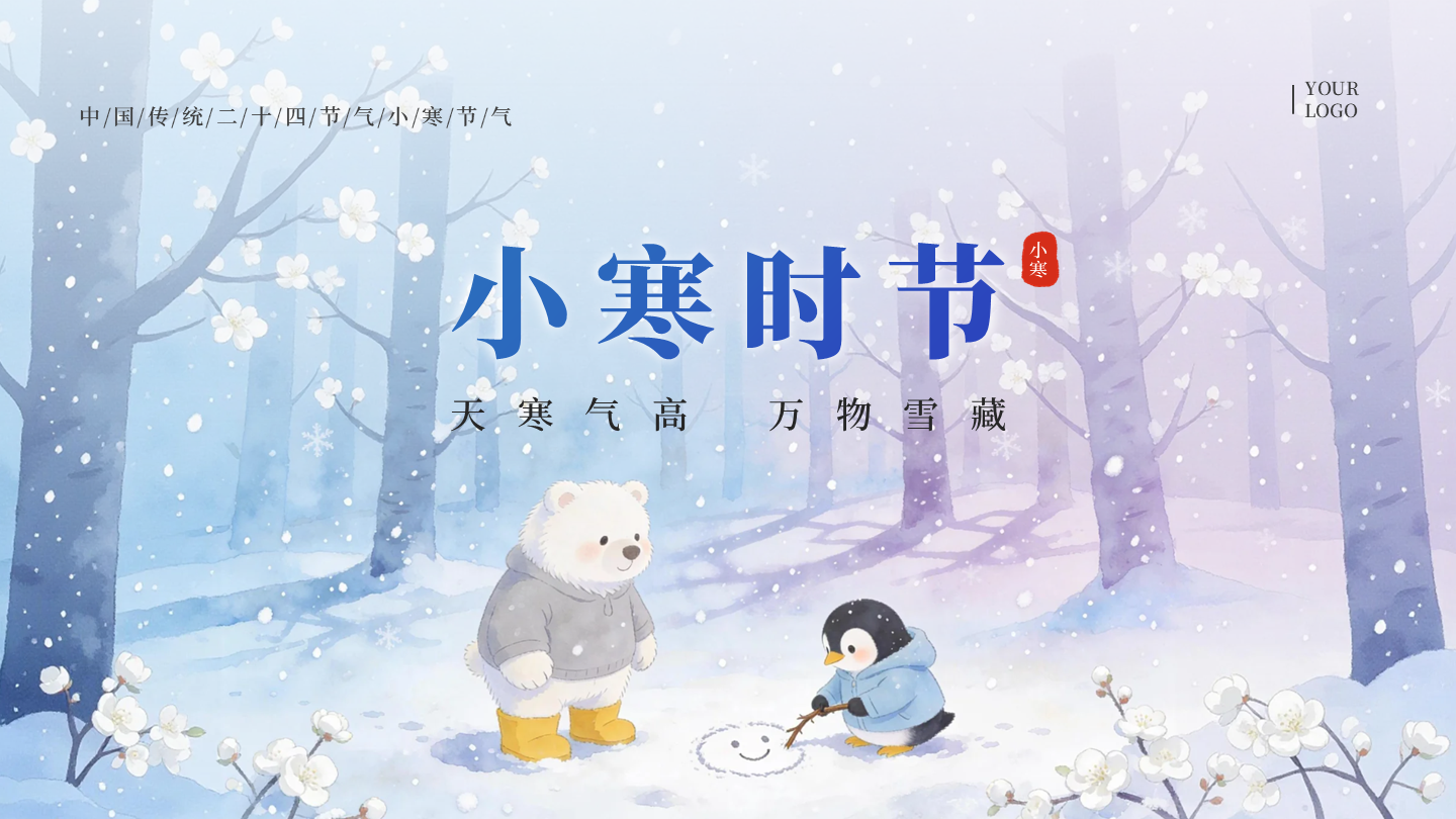封面页-蓝色水彩可爱插画小寒节气冬日文化PPT单页