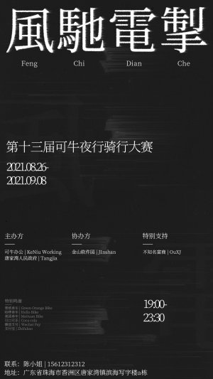 暗色极简艺术感骑行活动海报