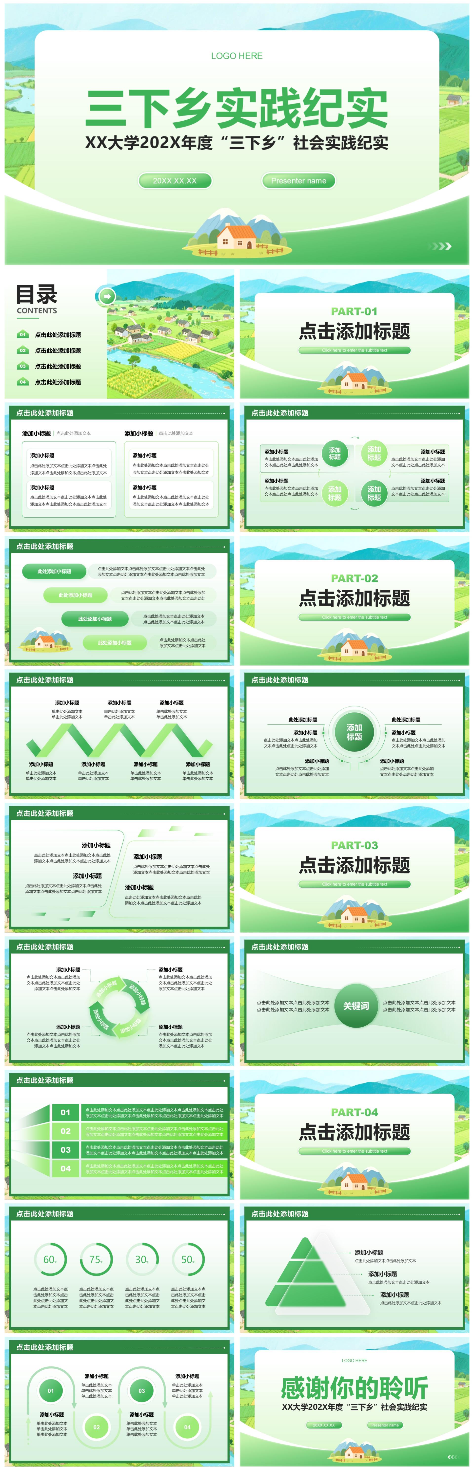 绿色小清新风社会实践三下乡纪实PPT模板