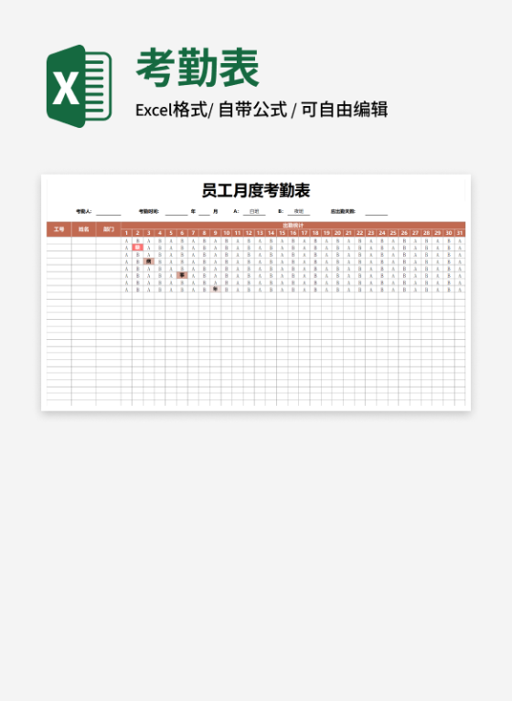 红色员工月度考勤表