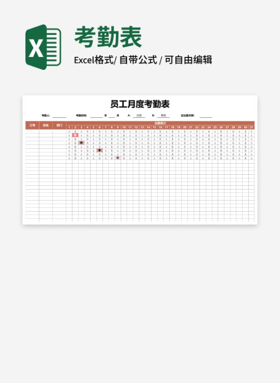 红色员工月度考勤表