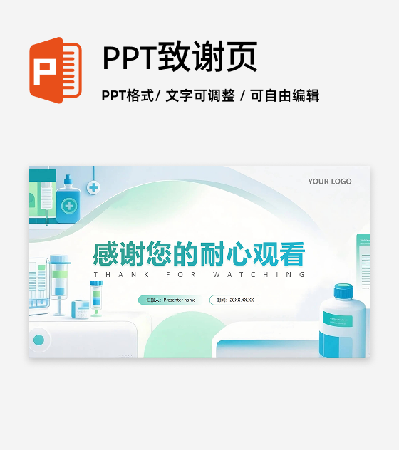 致谢页-绿蓝色简约扁平风医疗药品研究汇报PPT单页