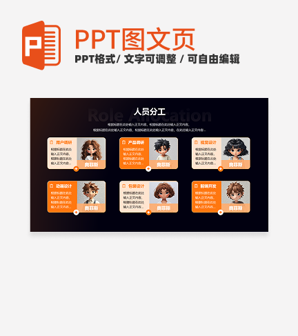 人员分工-橙色未来科技风项目汇报关系页PPT单页