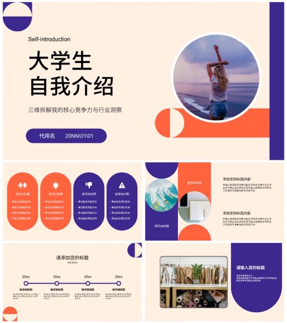 紫色扁平风大学生自我介绍通用PPT