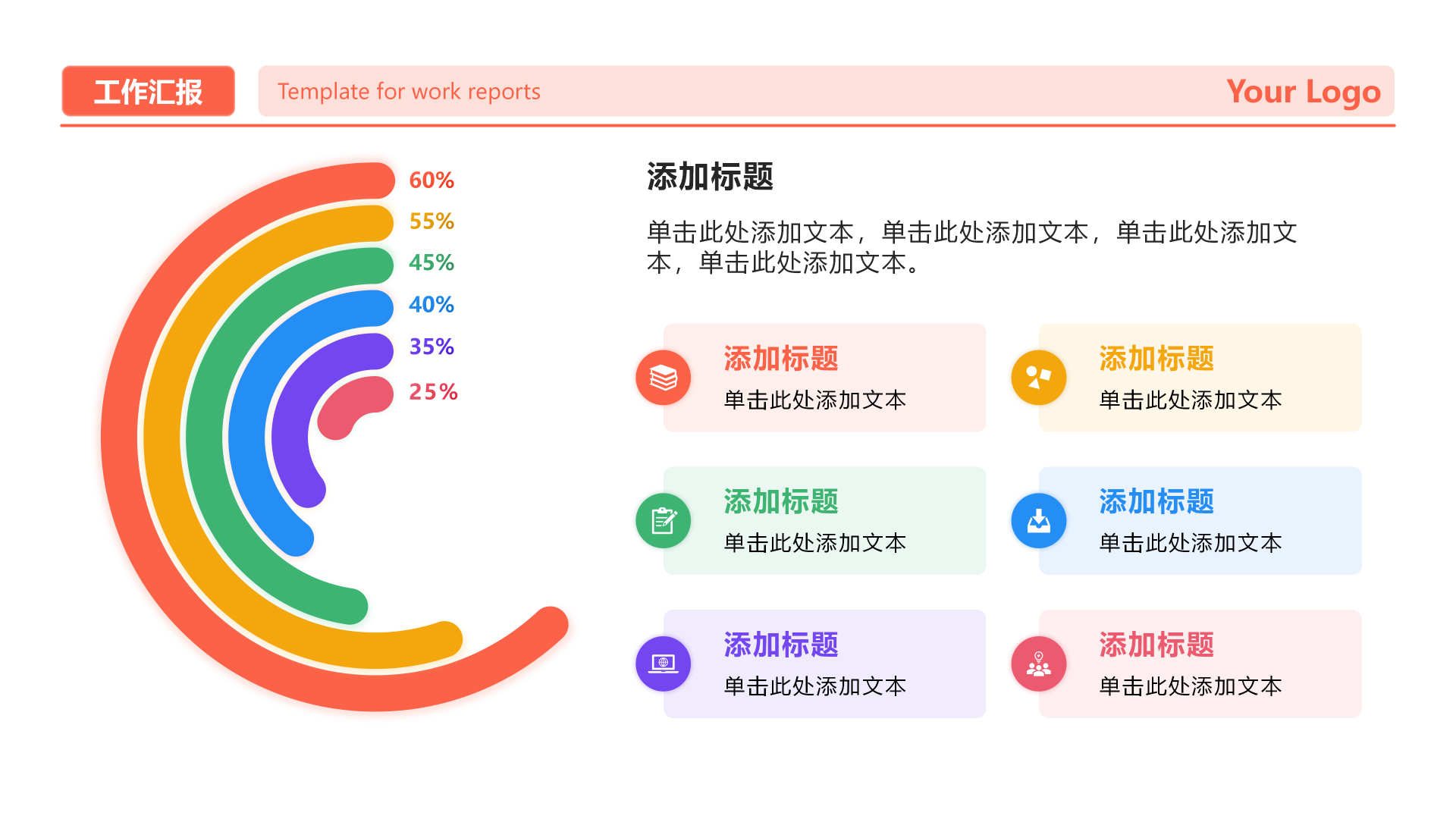 彩色环形六项数字列表工作汇报PPT单页