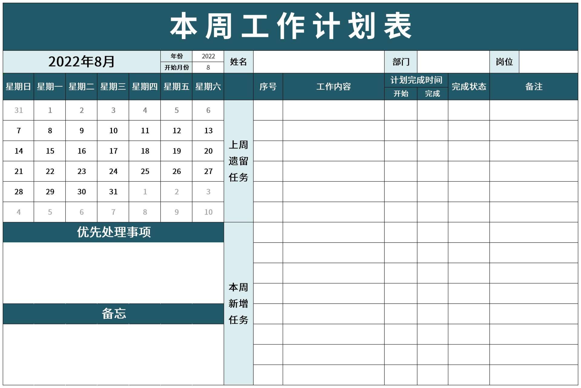 个人工作计划表excel模板