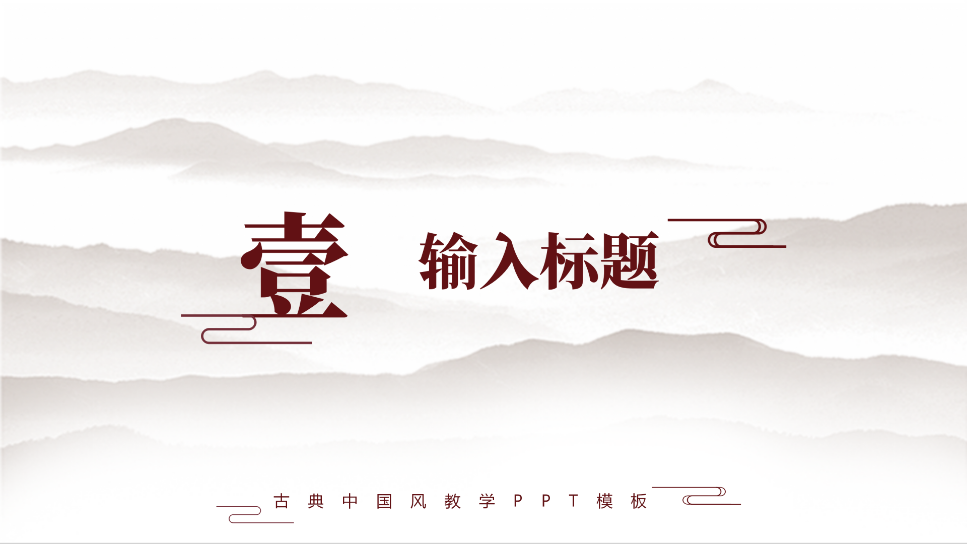 章节页-黄色中国古风学习汇报教学课件单页