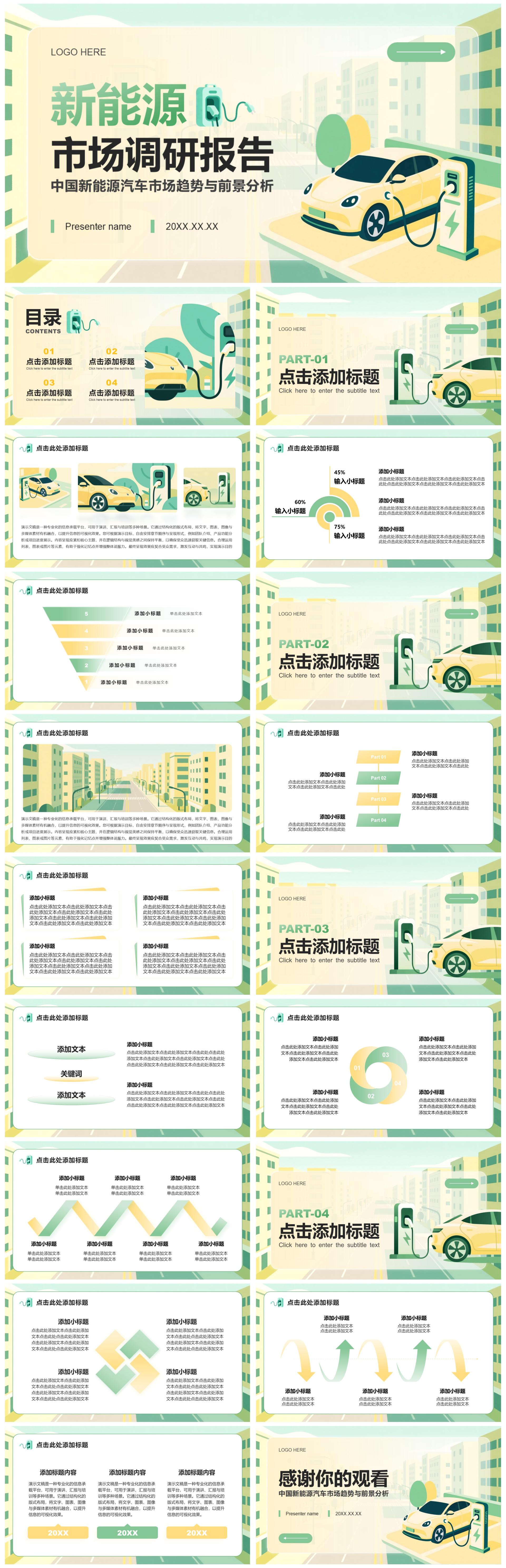 黄绿色插画风新能源汽车市场分析调研报告PPT模板