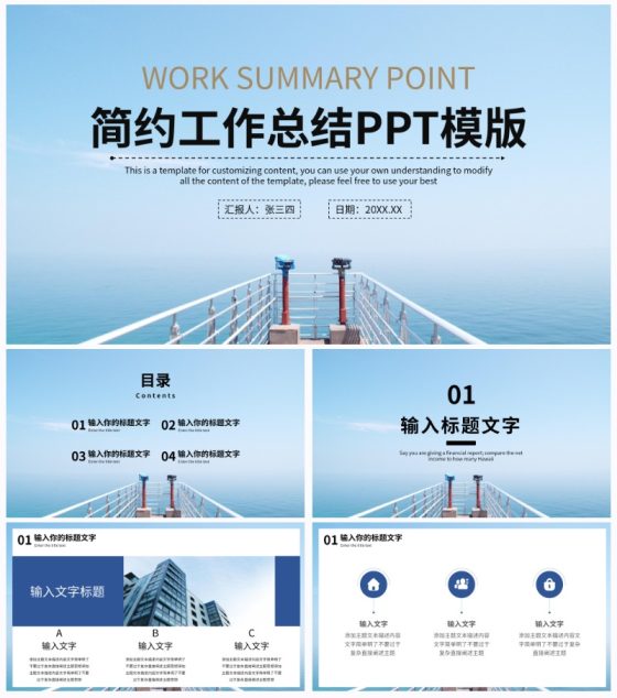 蓝色简约大气工作总结模版PPT模板