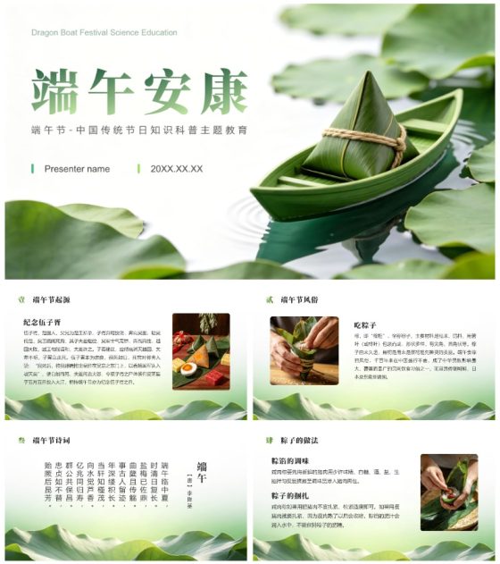 绿色简约风端午节知识科普主题教育课件PPT模板