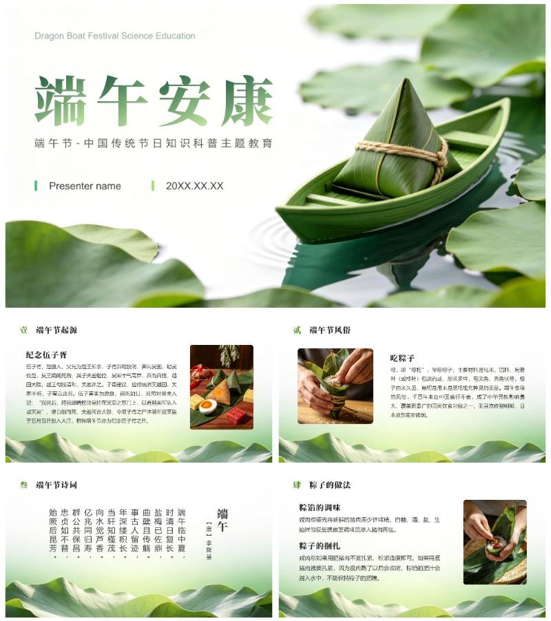 绿色简约风端午节知识科普主题教育课件PPT模板