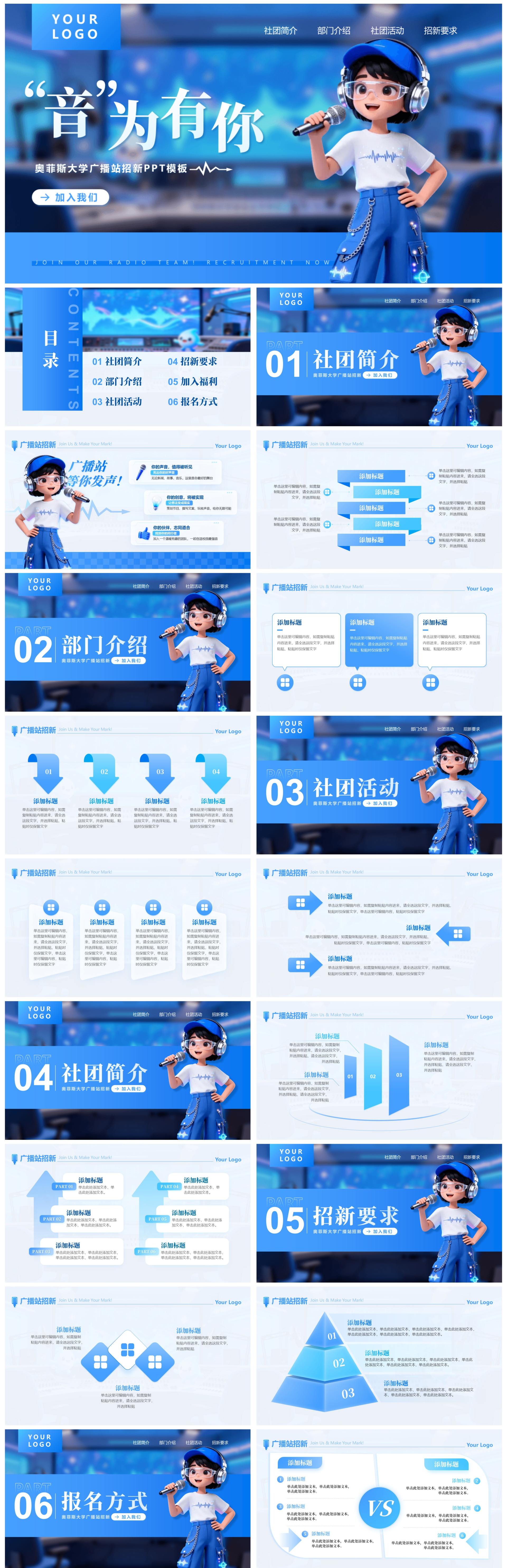 蓝色卡通创意广播站社团招新活动宣传封面PPT模板