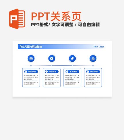 蓝色商务4项流程递进PPT单页