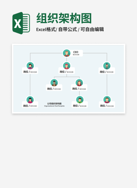 简易人像公司组织架构图
