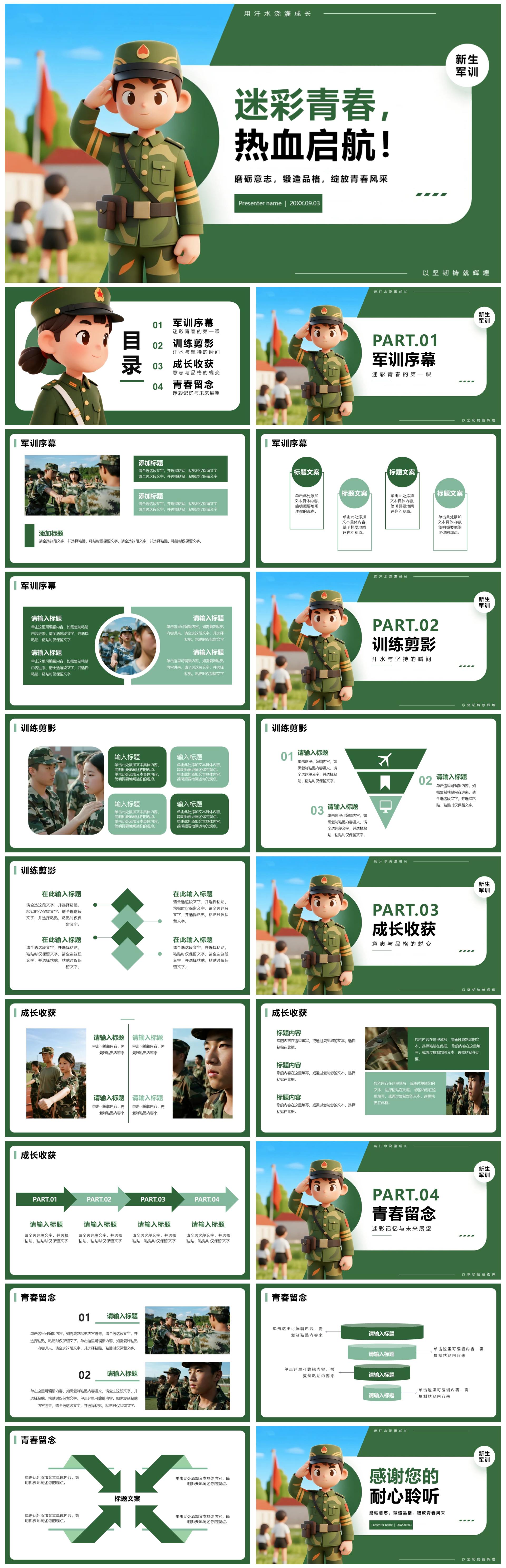 绿色3D卡通风新生入学军训记录PPT模板