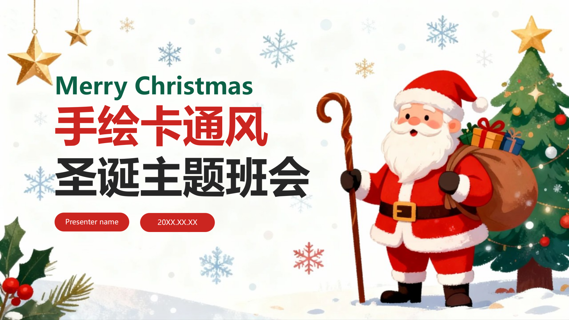 封面页-白色卡通风插画圣诞节主题班会PPT单页