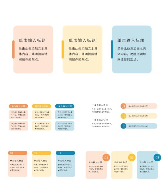 关系图并列页PPT模板