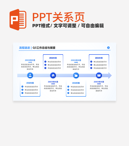 蓝色简约工作总结箭头步骤式PPT单页
