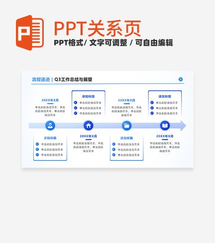 蓝色简约工作总结箭头步骤式PPT单页