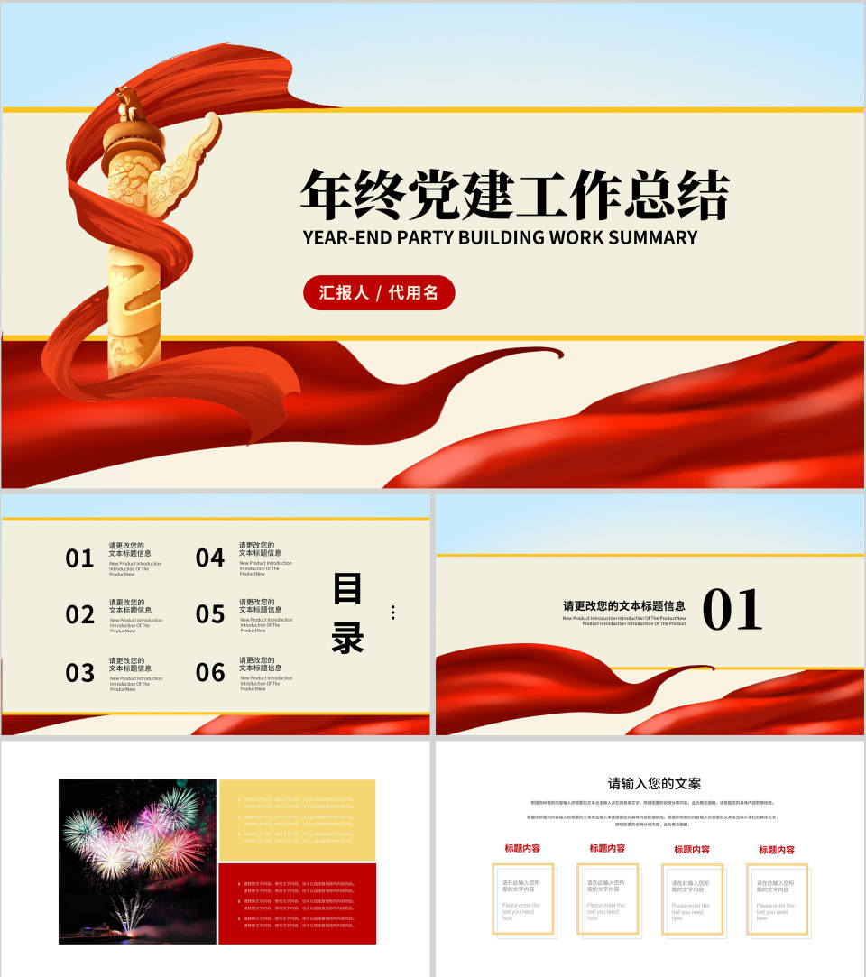 蓝色党政风爱国年终党政工作总结汇报PPT模板